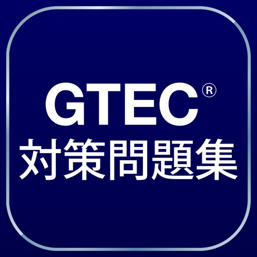 GTEC®対策問題集4.30.0