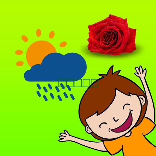鲜花和孩子们的季节是一个免费的教育游戏，学习的乐趣2.0