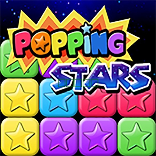 Popping Stars—快来一起消星星吧2.2