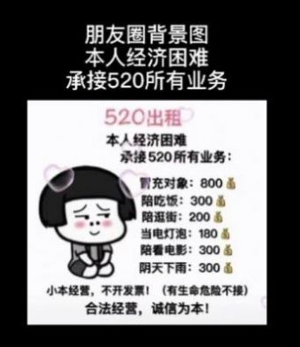 2022年情人节出租自己价格表