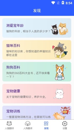 猫狗翻译免费版