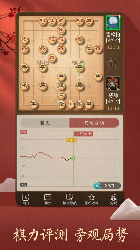 中国象棋免费下载安装天天象棋