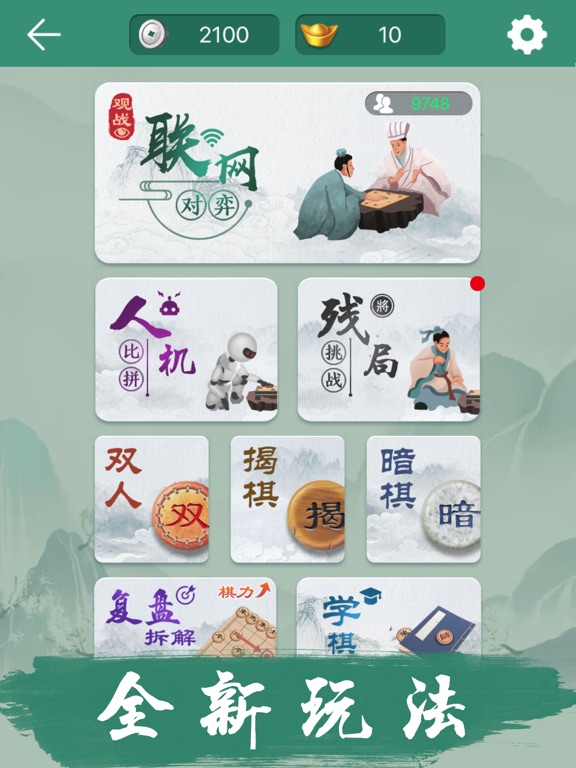 象棋 - 双人中国象棋，单机版策略小游戏4.0