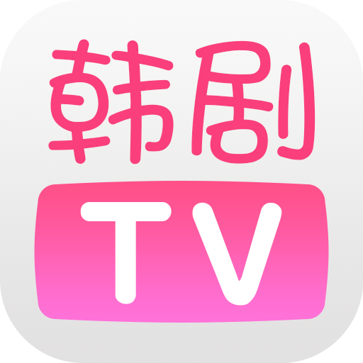 韩剧tv旧版本5.2