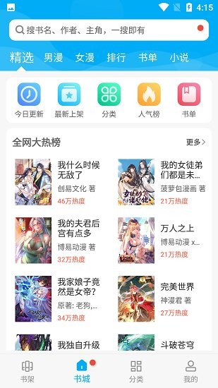 漫画天台无广告版