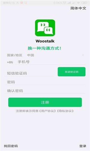 Woostalk