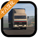 卡车运输模拟mod版