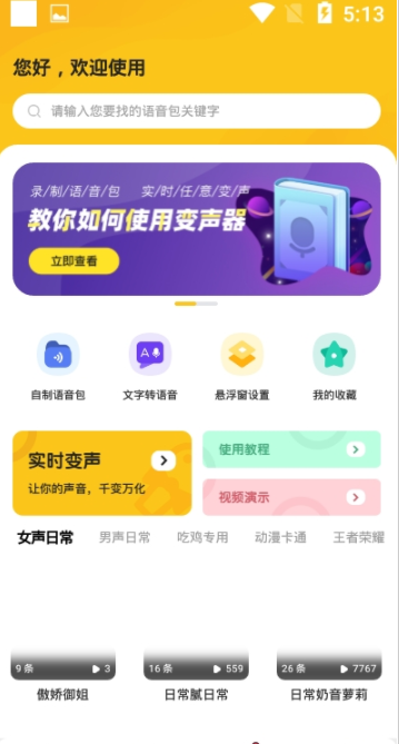 青果特效变声器