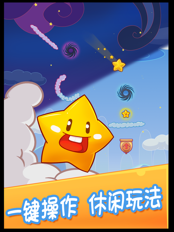 星之旅途！1.0.1