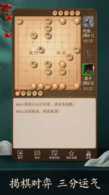 中国象棋免费下载安装天天象棋
