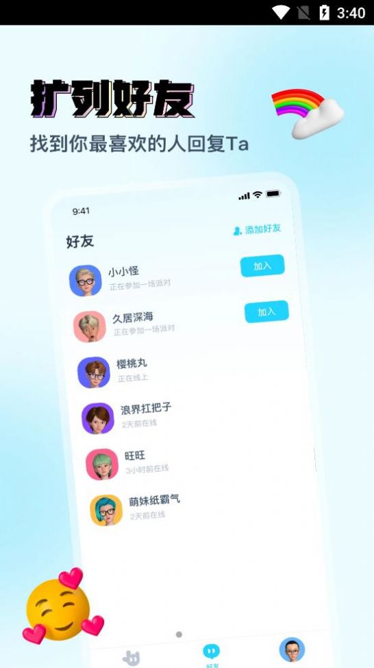 Vava虚拟形象交友