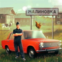 俄罗斯乡村模拟器3D版