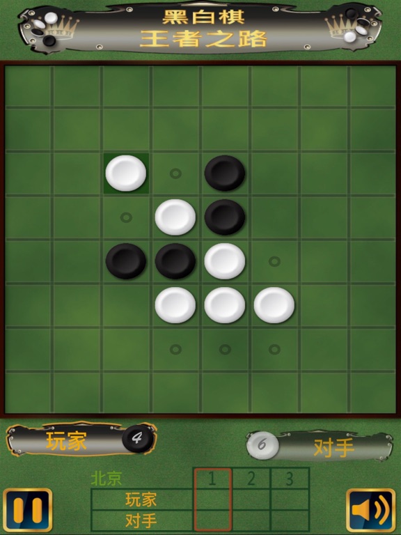 黑白棋 - 王者之路1.7.0