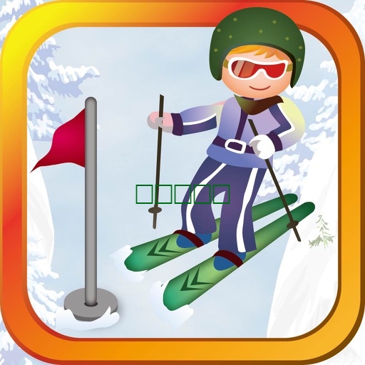 摇摆滑雪1.1.0