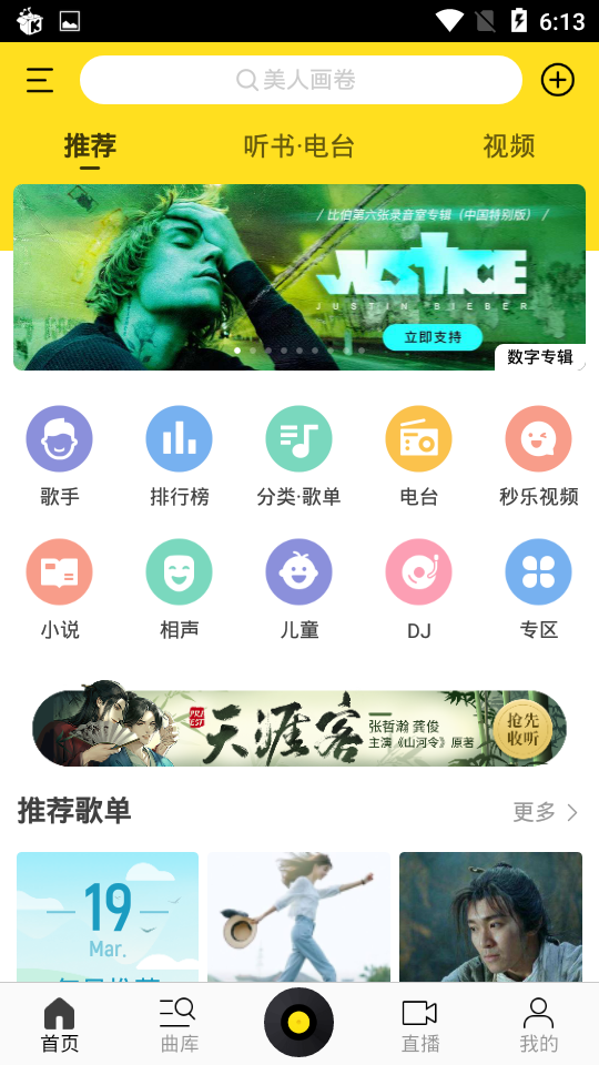 酷我音乐盒v10.3.7.3