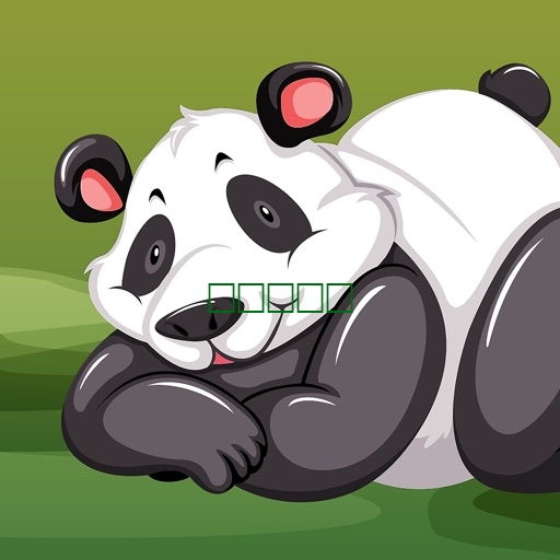 熊猫要午休：策略移动障碍物1.1.5