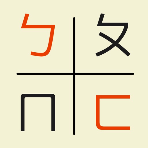 Bopomofo - pinyin to zhuyin training game1.1