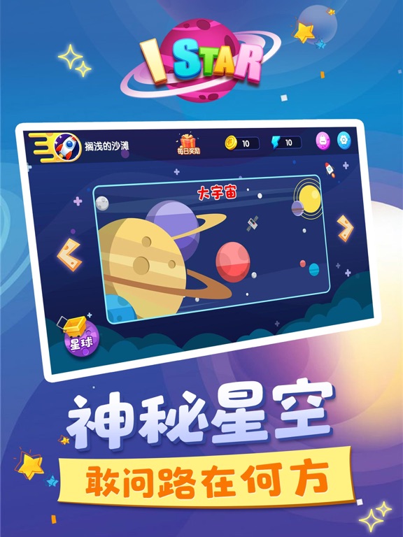 I Star - 探索星空1.154