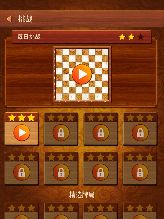 国际象棋 - 经典桌面游戏1.1.300