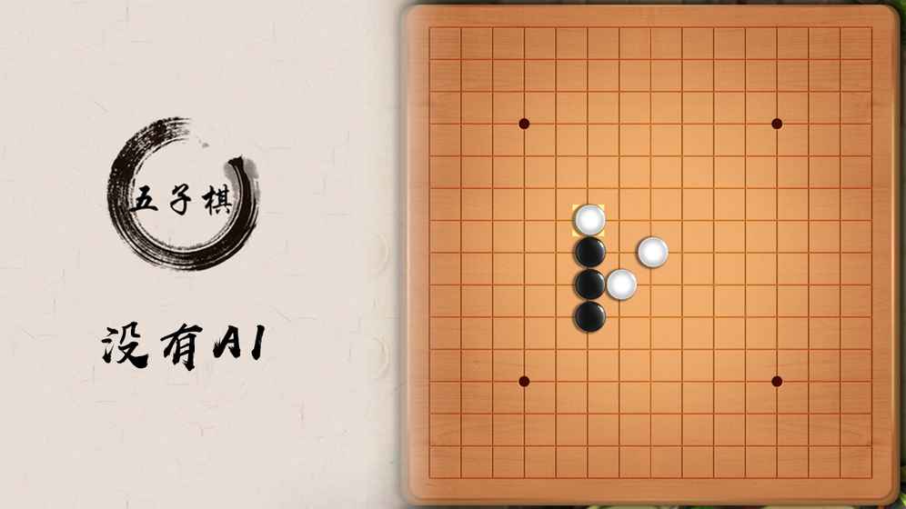 五子棋盘手游