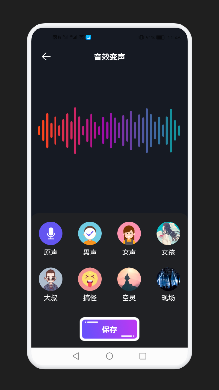 免费语音变声器