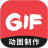 动图GIF制作app软件
