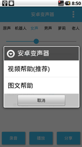 安卓变声器