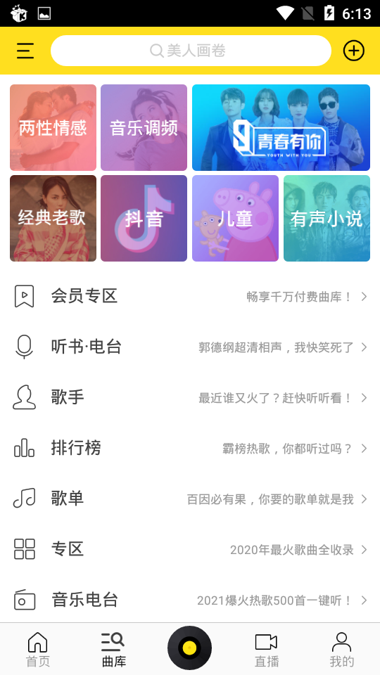 酷我音乐盒v10.3.7.3