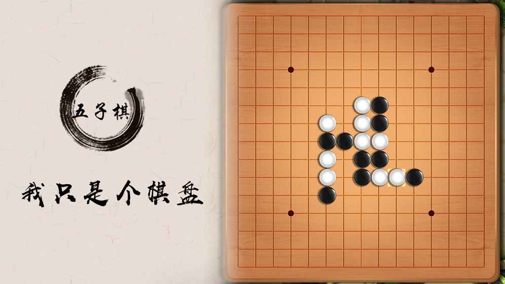 五子棋盘手游