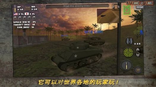 突击坦克世界战争(Attack on Tank : Rush)