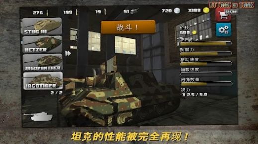 突击坦克世界战争(Attack on Tank : Rush)