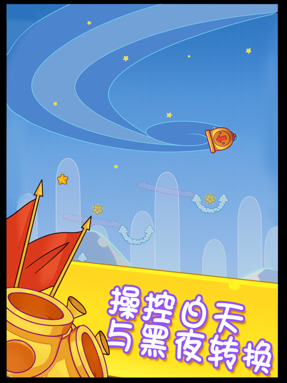 星之旅途！1.0.1