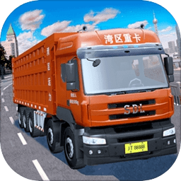 卡车模拟驾驶中文版