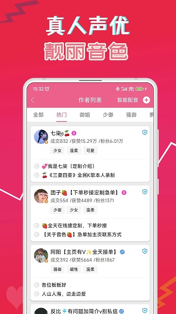 萌我语音包APP