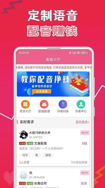 萌我语音包APP