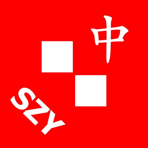 字母推推通通 - 中文 by SZY10.0