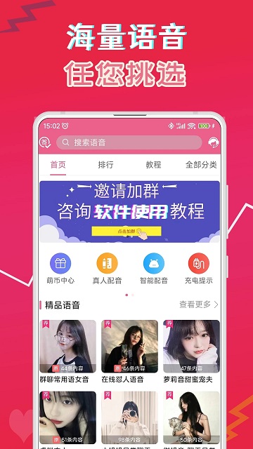 萌我语音包APP