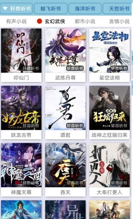 昊昊听书2.0最新版