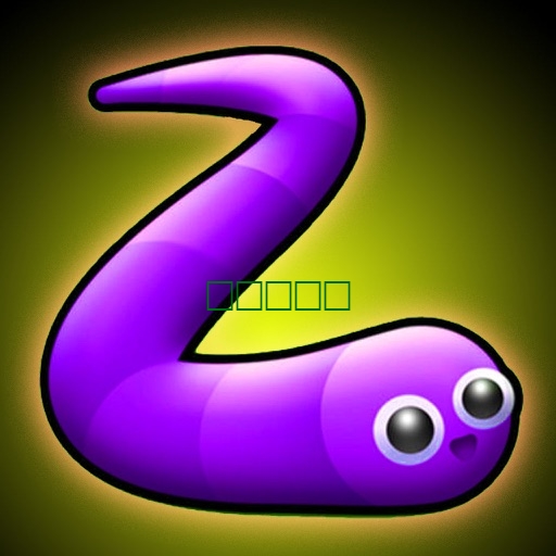滚石Snake.io饥饱色点：滑行版免费游戏 蚺蛇-I-O-巨大撕裂蛇游戏1.0