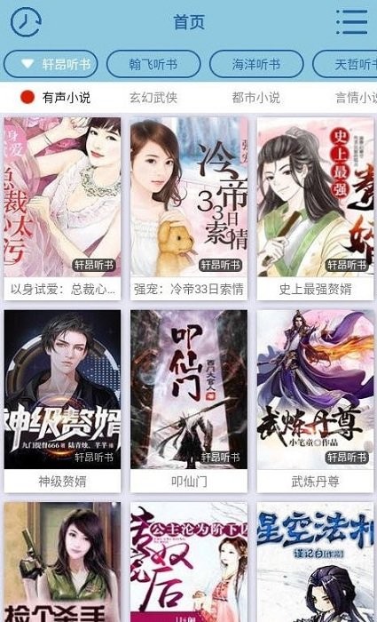 昊昊听书2.0最新版