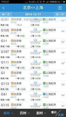 铁路12306订票app下载最新版