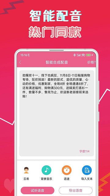 萌我语音包APP