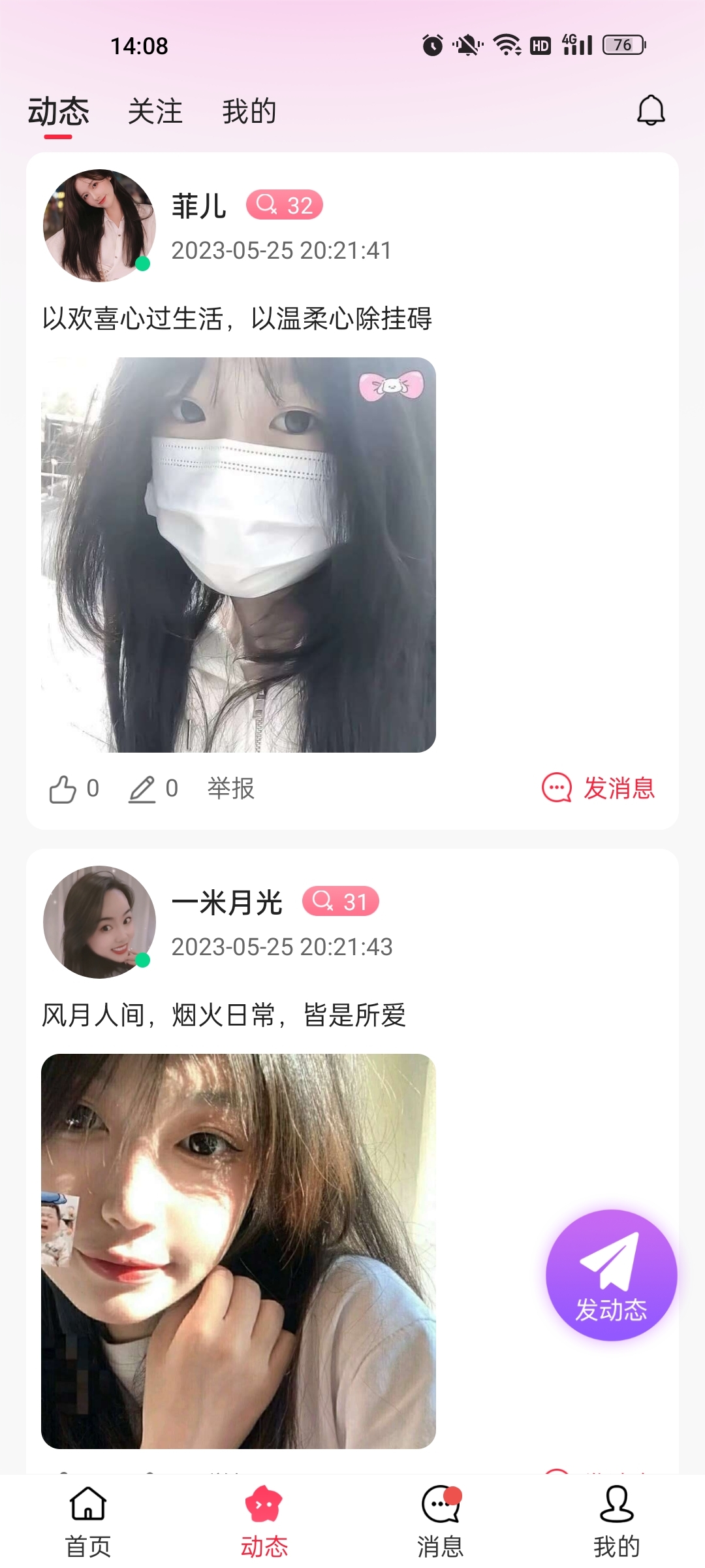 心秀聊交友