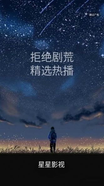 星星影视1.2.2去广告