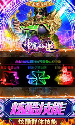 神魔仙逆无限资源版