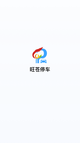 旺苍停车