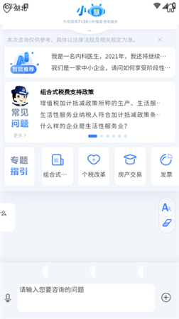 楚税通APP