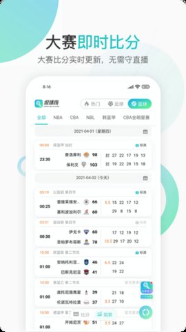 说球帝APP