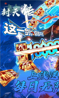 封天传送全幻武版