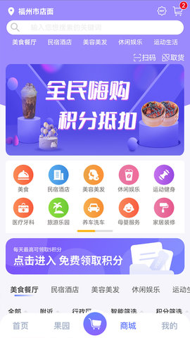 优点积分商城app